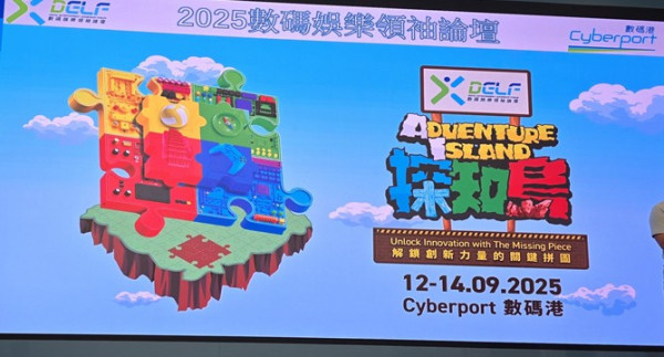 2025 數碼娛樂領袖論壇即將舉行 互動體驗兼可入場睇 AI 電影贏獎品